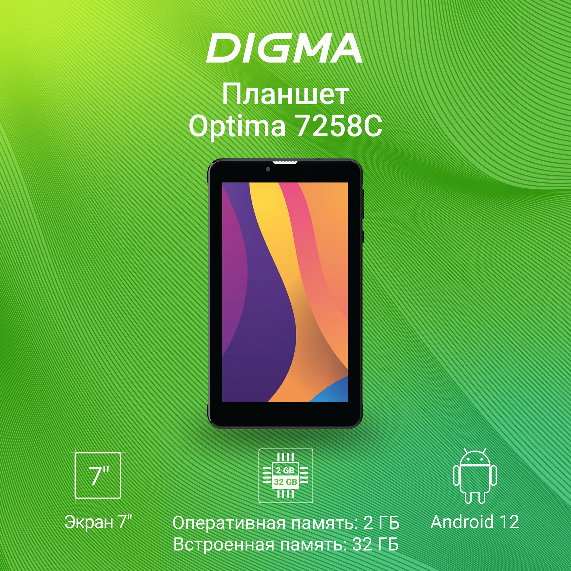 Планшет Digma Optima 7258C 4G T310 (20) 4C RAM2Gb ROM32Gb 7" IPS 1024x600 3G 4G Android 12 черный 2Mpix 2Mpix BT GPS WiFi Touch microSD 128Gb 4000mAh