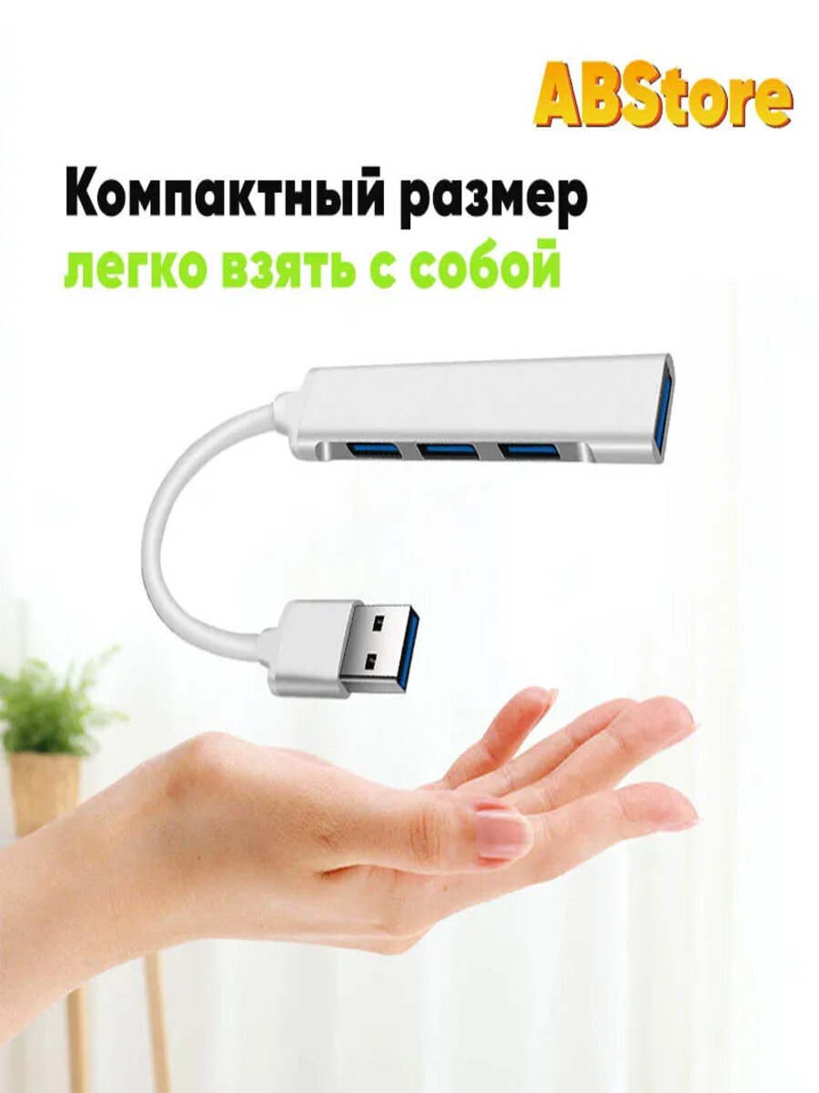 Хаб разветвитель USB на 4 порта USB Type A 3.0 для Apple, Windows