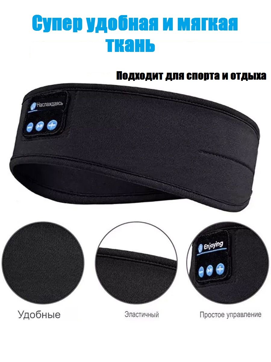 Повязка на голову с Bluetooth гарнитурой OPTIFORODGI OPF01 для сна и бега с беспроводными наушниками Цвет черный — фото 1
