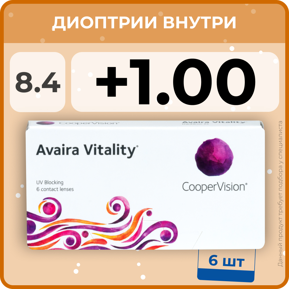 "Контактные линзы CooperVision Avaira Vitality (6 линз) +1.00 R 8.4, двухнедельные, прозрачные"