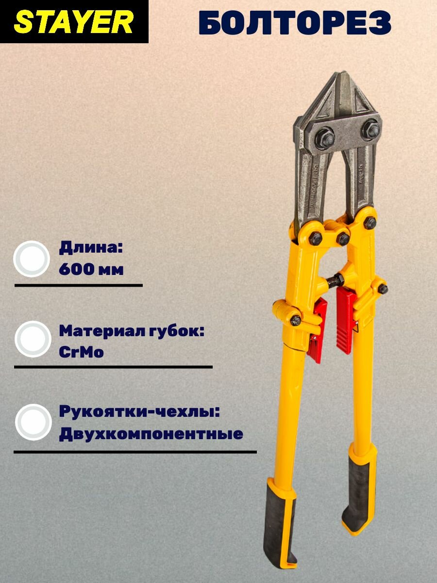 Болторез Stayer "MASTER" 2331-060 (длина 600 мм, складной, диаметр проволоки 8 мм, Китай) - фото №7