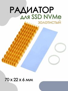 Радиатор для диска SSD NVMe M.2