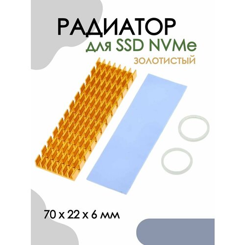 Радиатор для диска SSD NVMe M.2 радиатор для ssd m 2 nvme 2280 диска sony playstation 5 комплект 2 шт