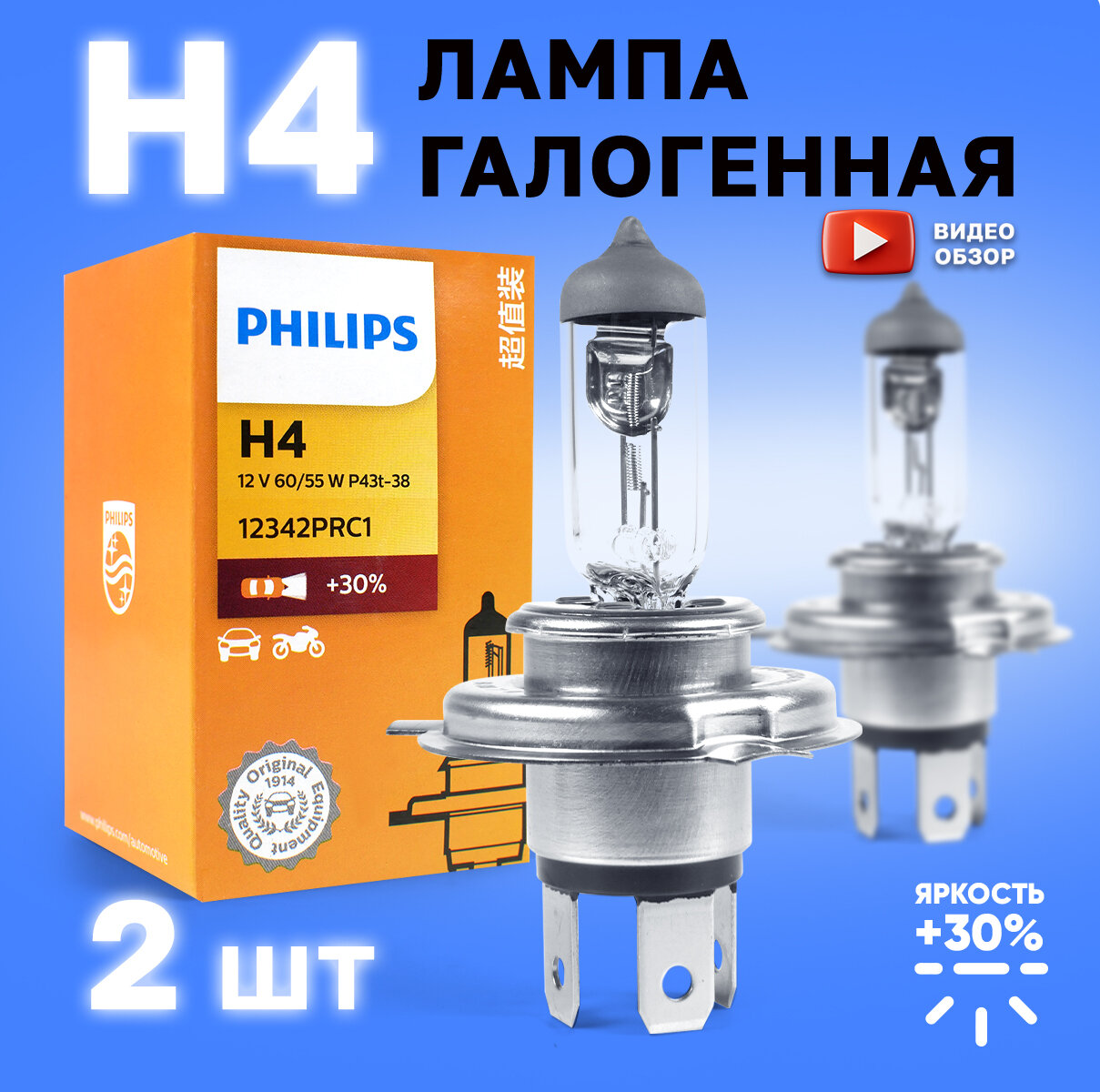 фото Лампа галогенная автомобильная H4 Philips Vision 60/55W 12V Для дальнего и ближнего света 1 шт.