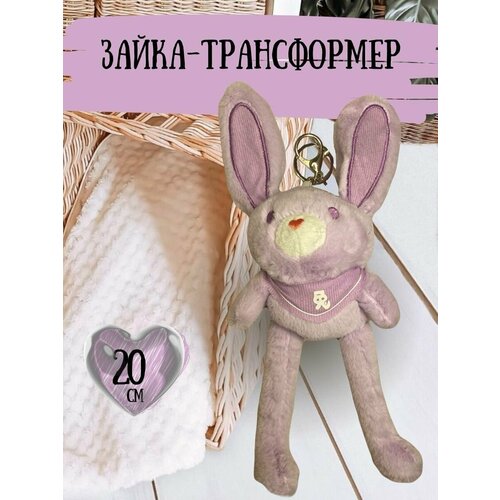 плюшевый зайка с длинными вытягивающимися ушами молочный 100 см кролик плюшевый тянучка Милый зайка - брелок на сумку или рюкзак