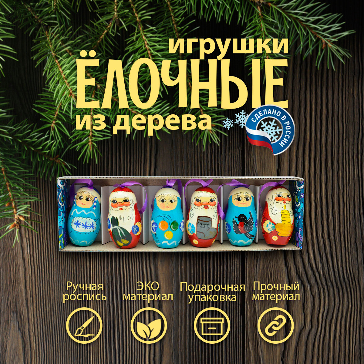 Набор деревянных елочных игрушек из дерева 6 шт 