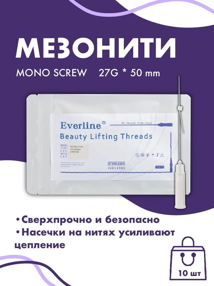 Мезонити PDO MONO SCREW 27G*50mm 10шт
