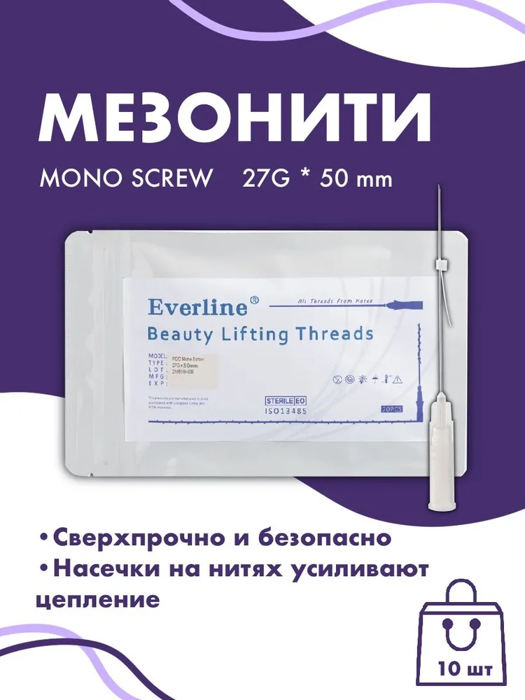 Мезонити PDO MONO 27G*50mm 10шт