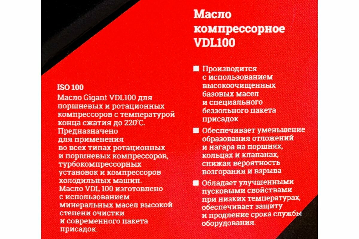 Gigant Масло компрессорное VDL100 1 л G-0406