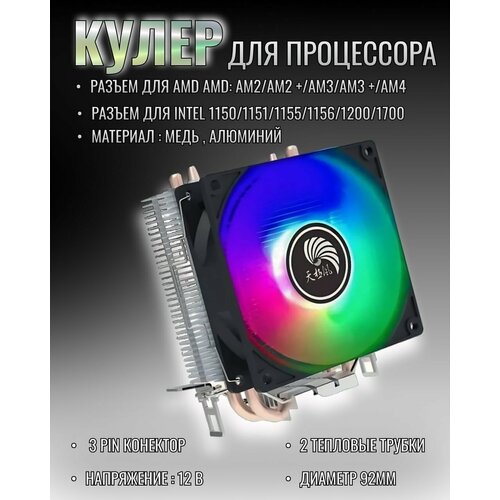 Кулер для процессора - башня 2 тепловых трубки 92mm