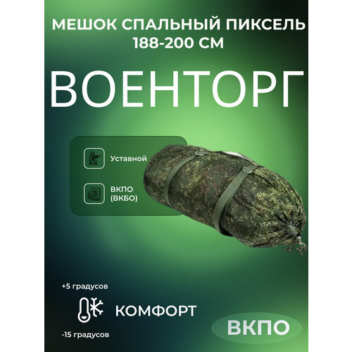 Спальный мешок цифра 188-200 см 200000₽