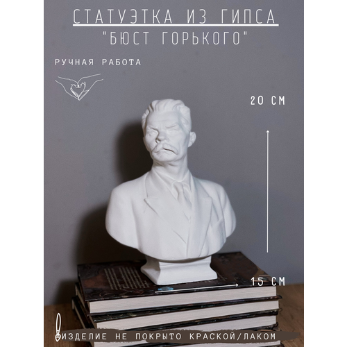 фото Статуэтка бюст горького, 20 см, из гипса, ручная работа, без окрашивания gipspot