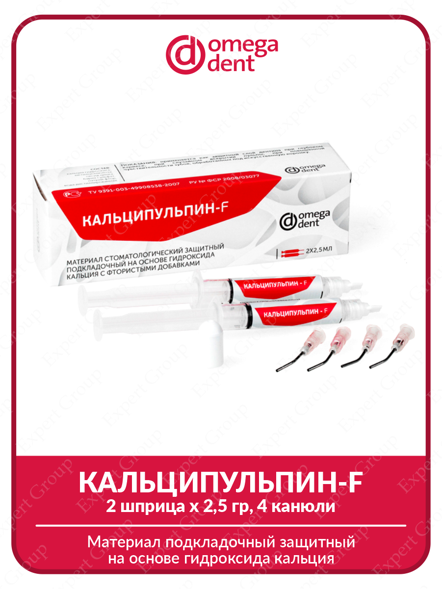 фото Материал подкладочный защитный на основе гидроксида кальция кальципульпин-f 2 шп. х 2.5 гр, 4 канюли