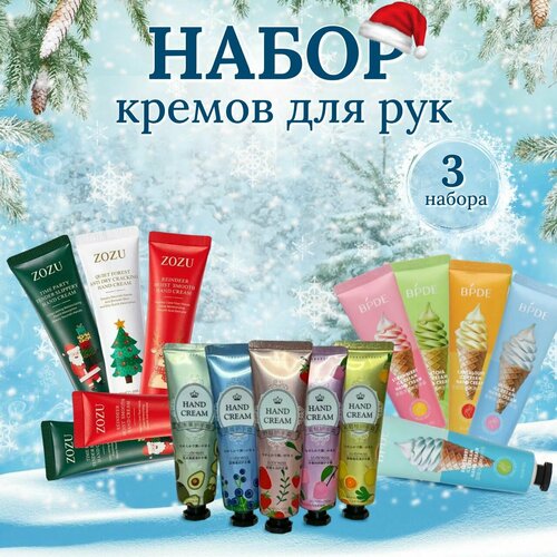 Подарочный набор кремов для рук № 7 /3 в 1/15 шт.