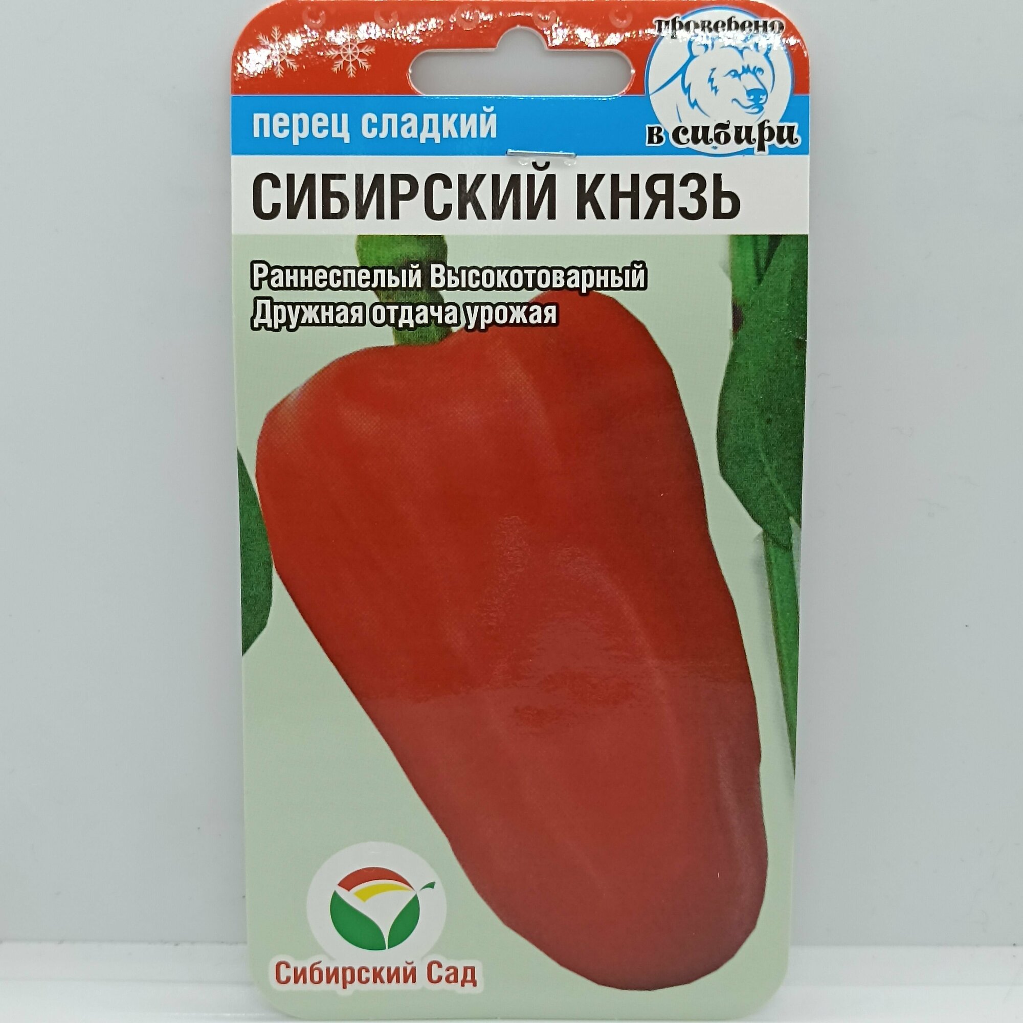 Перец Сибирский Князь (Сибирский сад), раннеспелый высокотоварный с дружной отдачей урожая, 15 семян