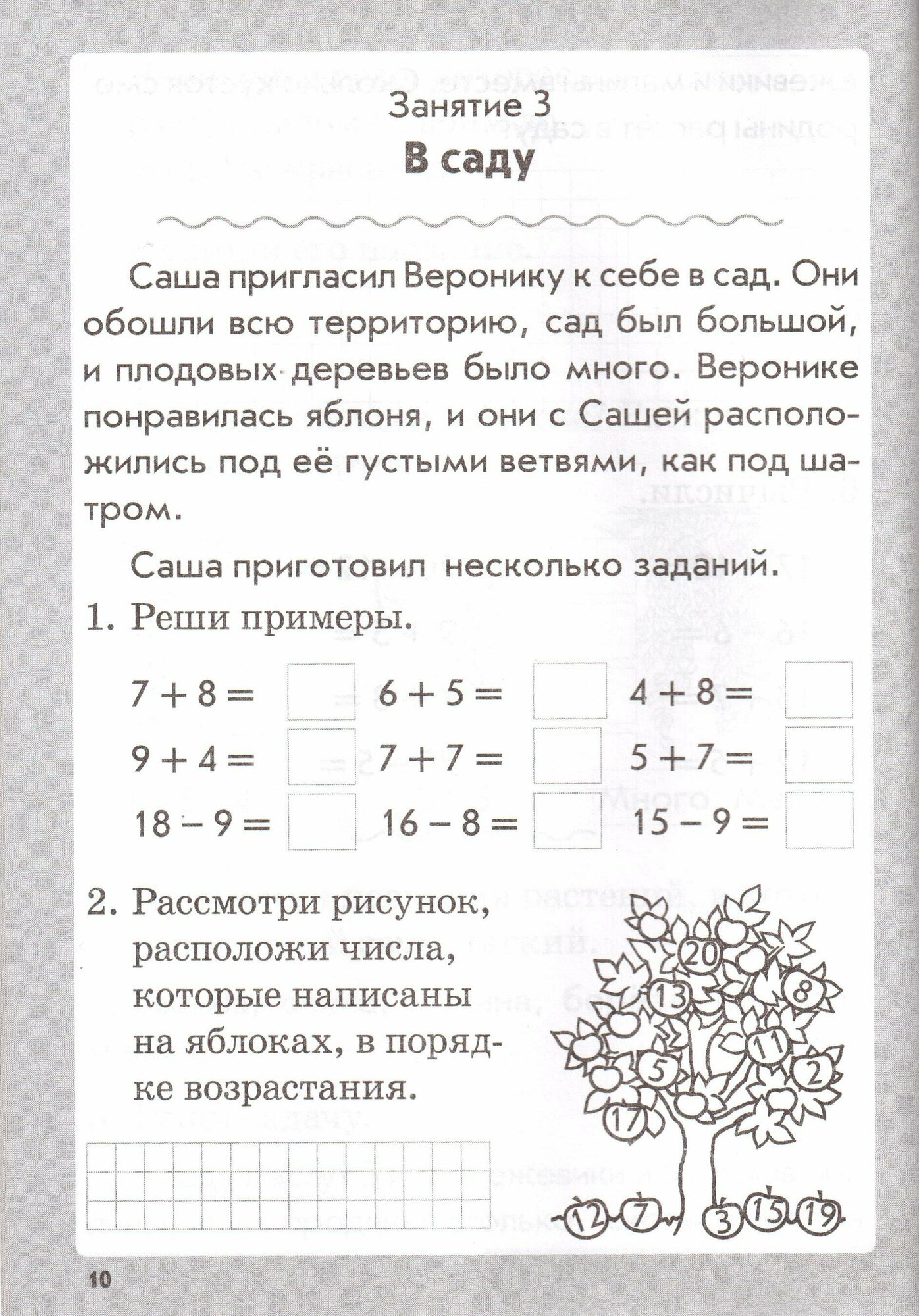 Чтение. Математика. Русский язык. Окружающий мир. 1 класс. Работа на лето. ФГОС - фото №12