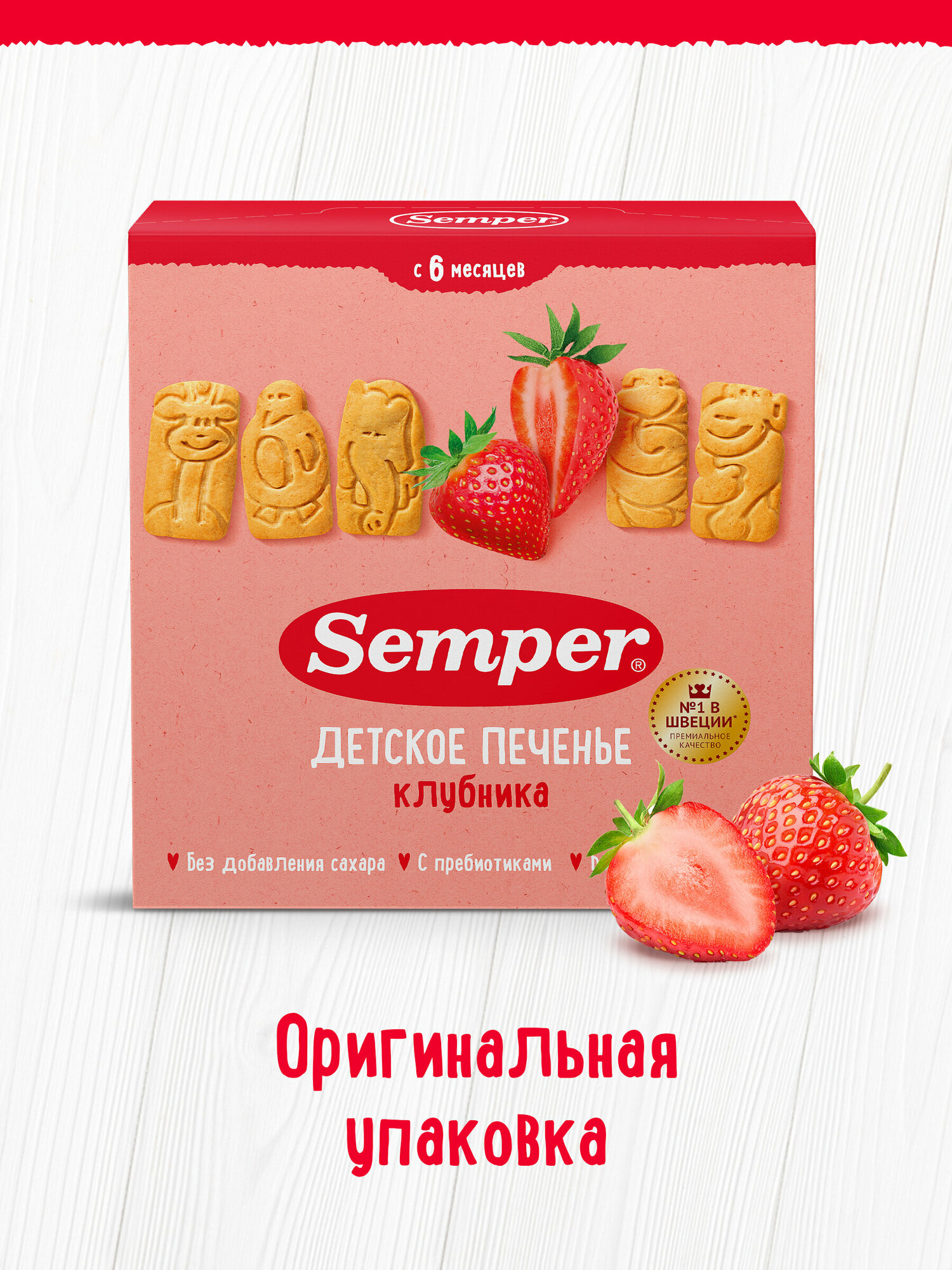 Печенье Semper Детское клубничное с 6 месяцев 125г DESSBO Sweet & Biskuit - фото №10