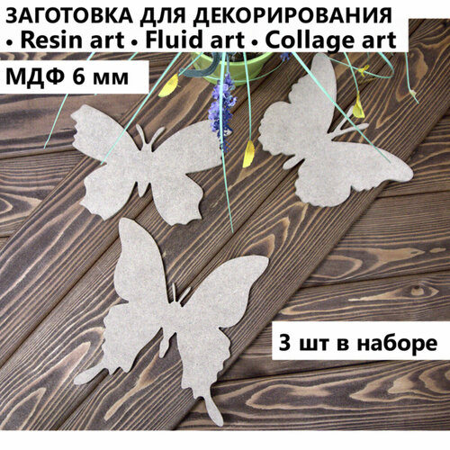 фото Заготовка для декорирования "бабочки малые", мдф 6 мм, набор из 3 шт. тм арт-столярка
