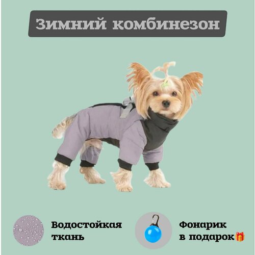 Одежда для собак комбинезон зимний, серый, размер М