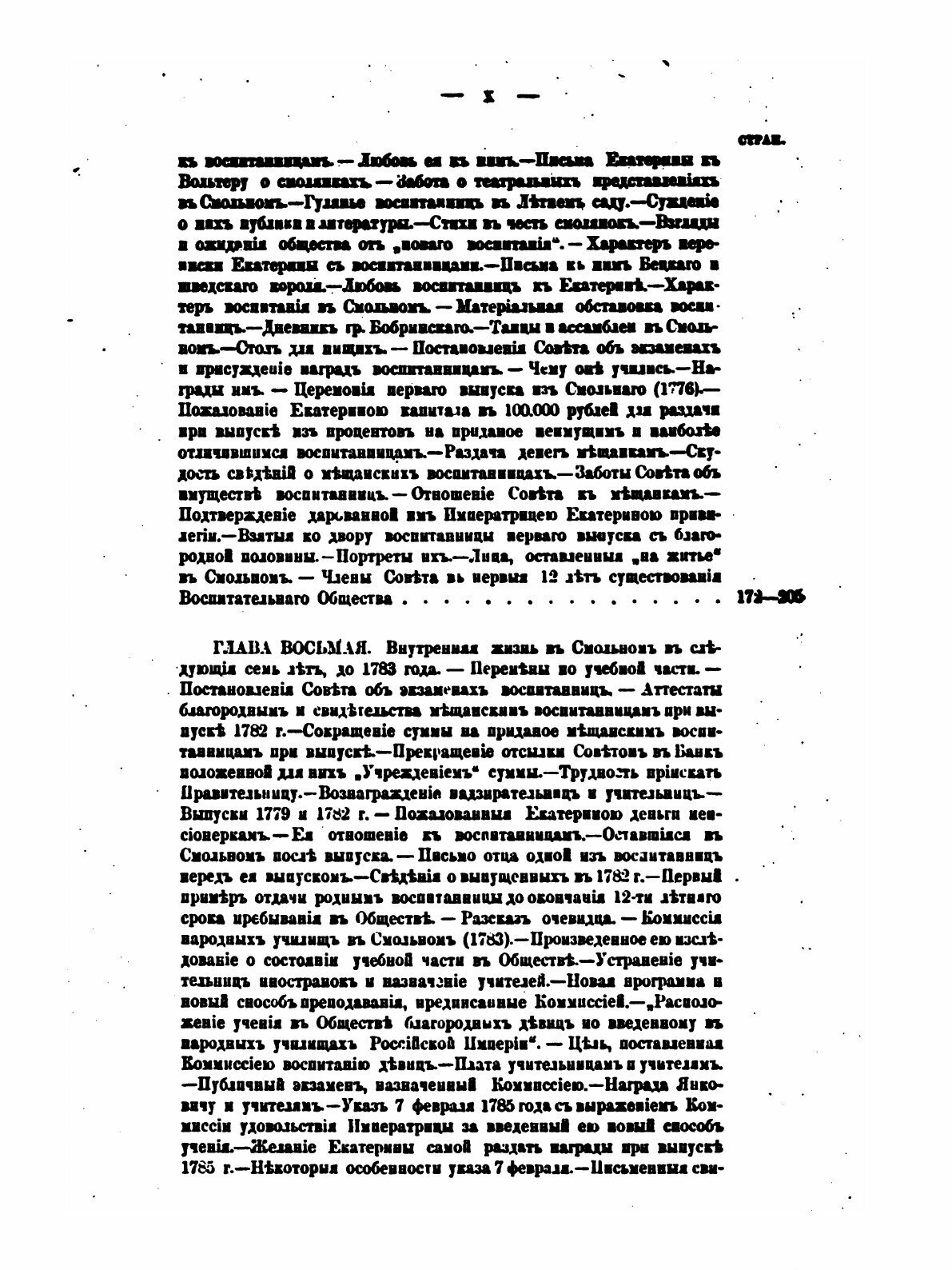 Книга Материалы для Истории Женского Образования В России (1086-1856) - фото №10