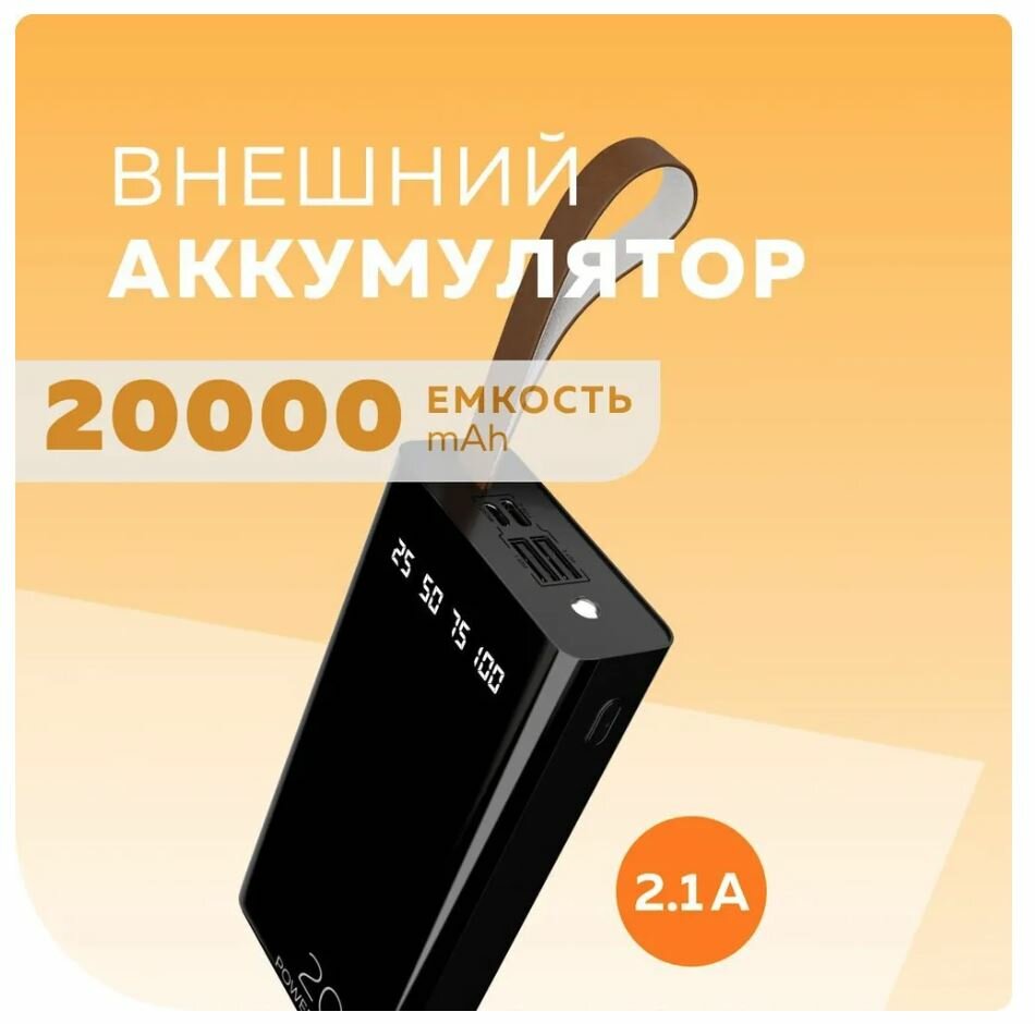 Внешний аккумулятор 20000mAh 2USB 2.1A More choice PB60-20 (Black)