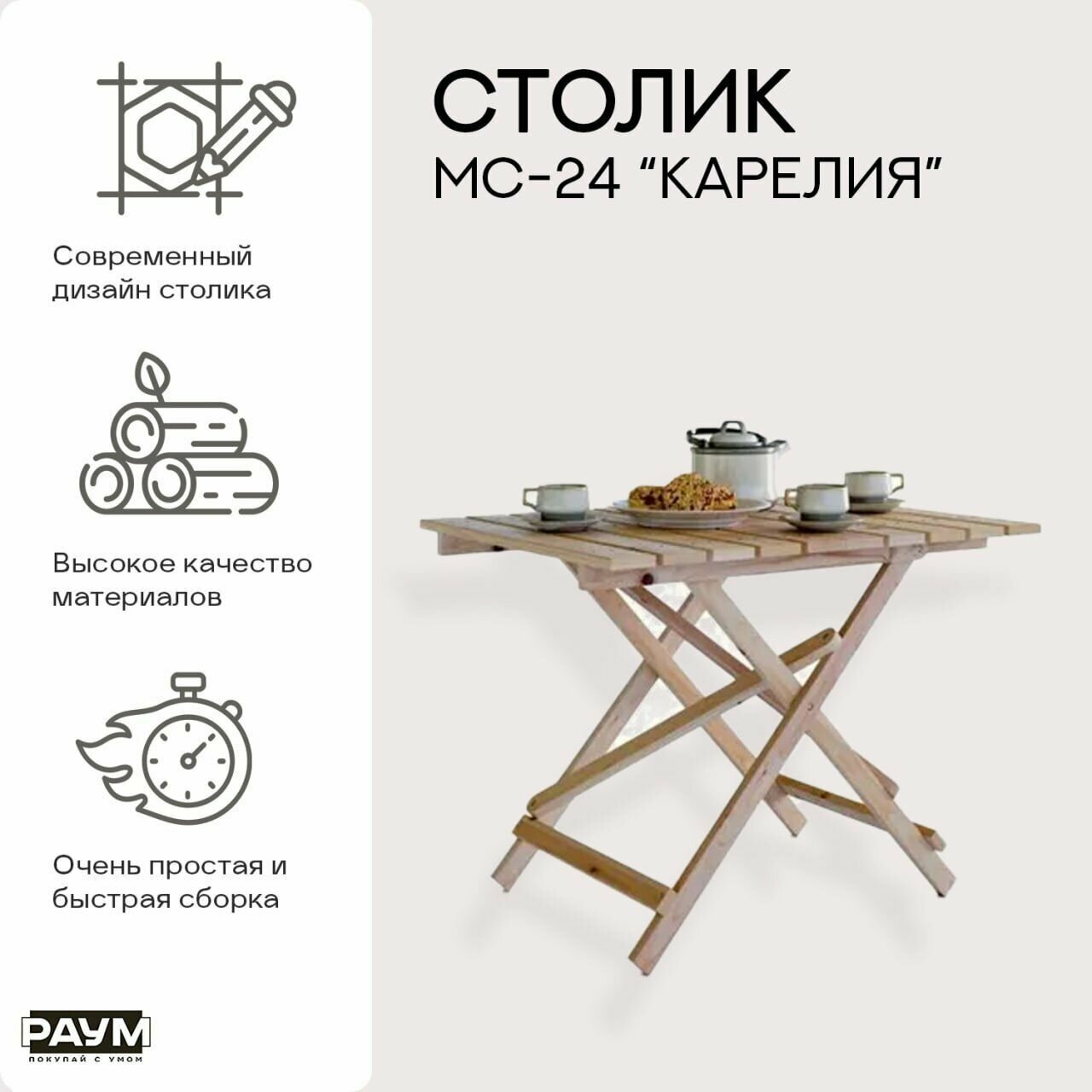 Раум покупай с умом / Стол раскладной деревянный обеденный Карелия МС-24, 900х700х660