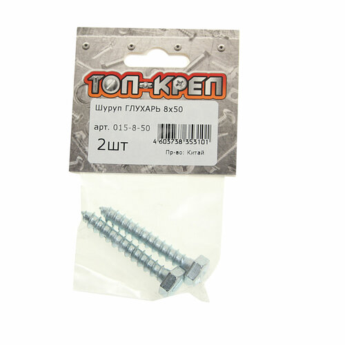 Болт М8х50 самонарезающий (глухарь) (2шт.) Топ-креп