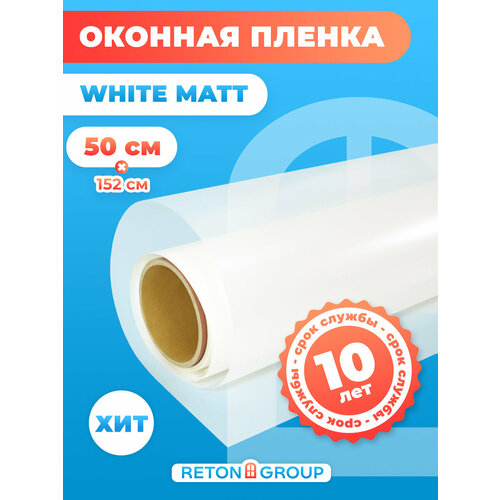 Декоративная пленка на окна White Matt / Пленка самоклеющаяся, солнцезащитная Reton Group /Матовая тонировка для окон, цвет белый 152х50 см