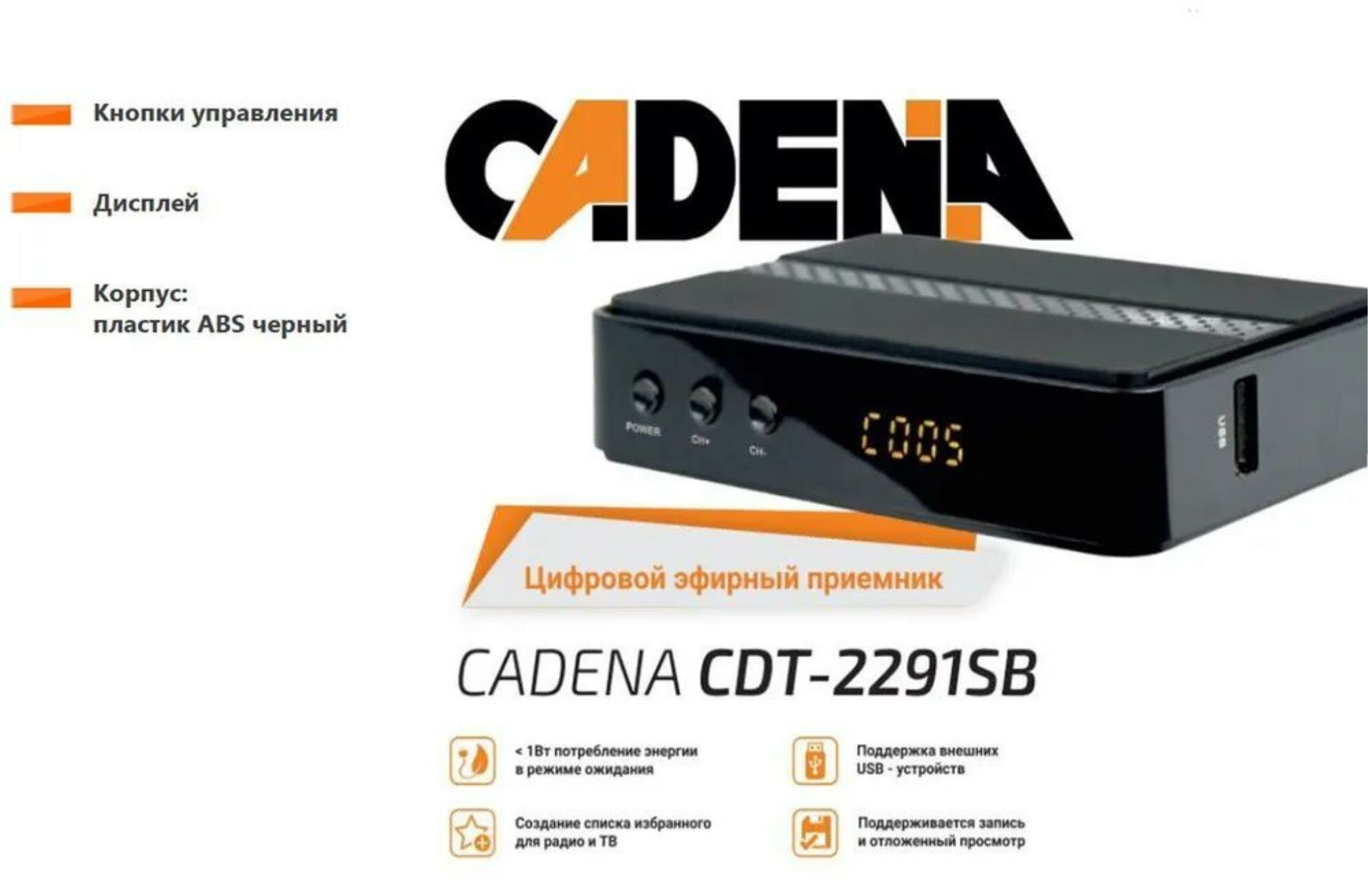 Ресивер DVB-T2 Cadena CDT-2291SB (046/91/00055106) - фото №8