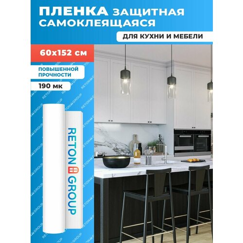 Пленка для кухни защитная Reton Group. Самоклеющаяся прозрачная пленка 60х152 см