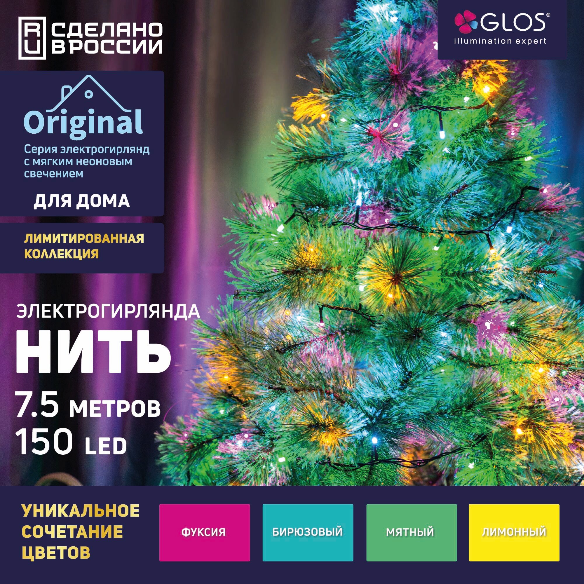 Гирлянда новогодняя мульти украшение для праздника нить на елку для дома, 150 разноцветных матовых светодиодов, 8 режимов работы