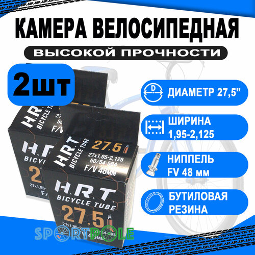 Комплект велокамер 2шт 27,5 спорт 48мм 00-010041 1,95-2,125 (50/54-584) бутиловая (50) H.R.T. комплект велокамер 2шт 27 5 спорт 48мм 00 010041 1 95 2 125 50 54 584 бутиловая 50 h r t