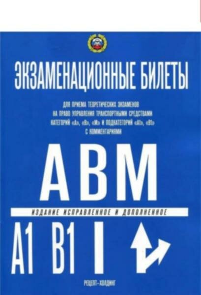 Категории `А`, `В`, `М` И подкатегории `А1` И `В1`. Экзамен