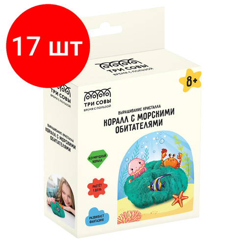 Комплект 17 шт, Набор для выращивания кристаллов ТРИ совы Коралл с морскими обитателями, изумрудный