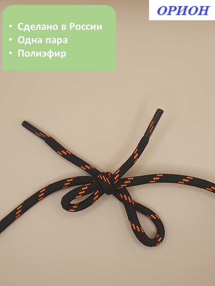 Шнурки орион 180см треккинговые черно-оранжевый
