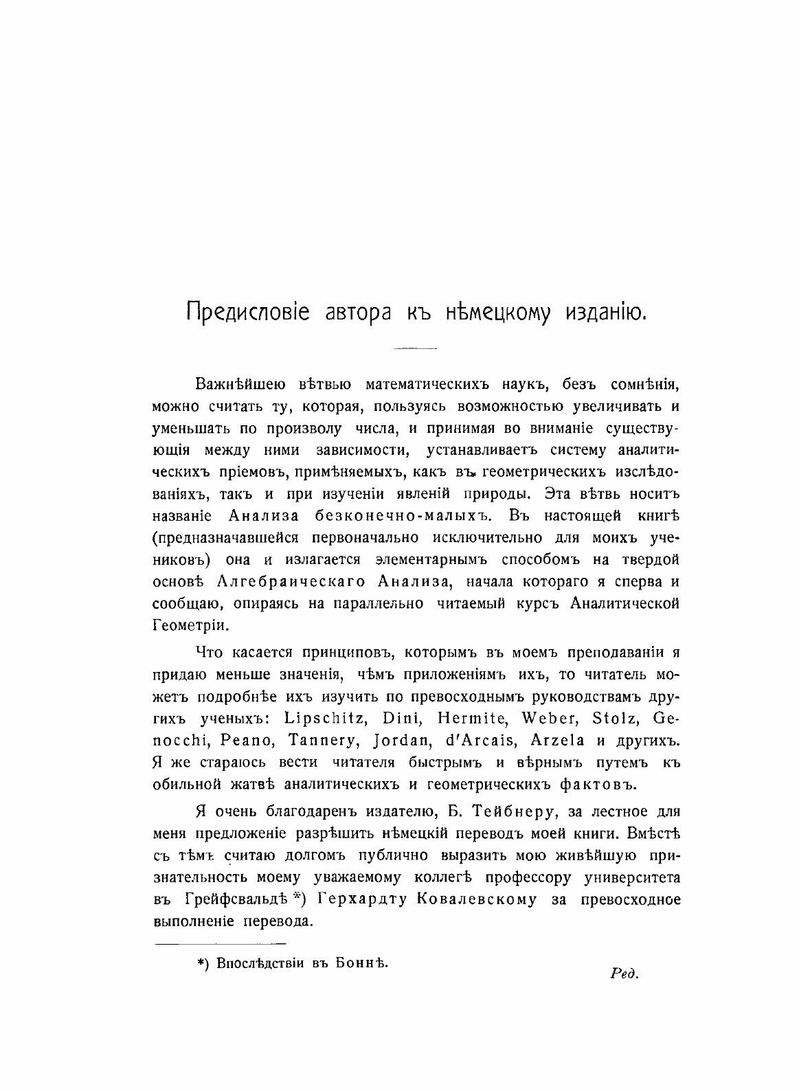 Книга Элементарный Учебник Алгебраического Анализа и Исчисления Бесконечно Малых, Ч.1 - фото №8