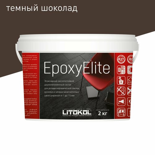 Эпоксидная затирка LITOKOL EpoxyElite 1-15 мм E.13 Темный шоколад 2 кг