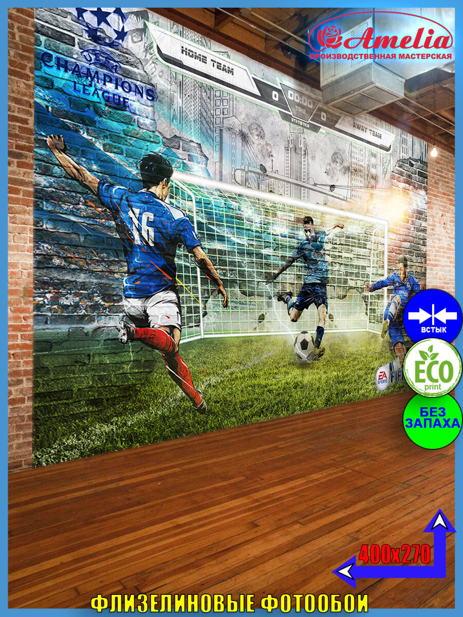 Фотообои флизелиновые 3d, на кухню, в зал, в спальню, в коридор, футбол FIFA. 400х270см