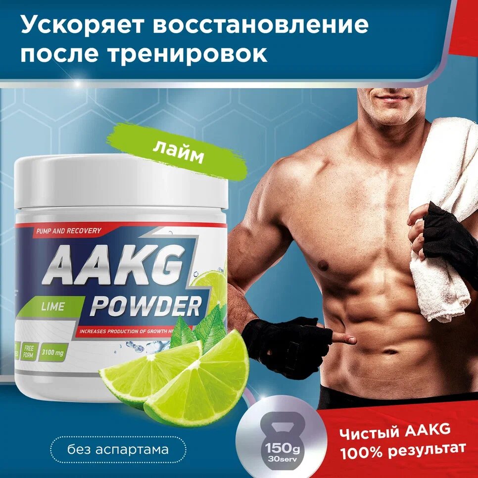 Аминокислота AAKG 150 g Лайм