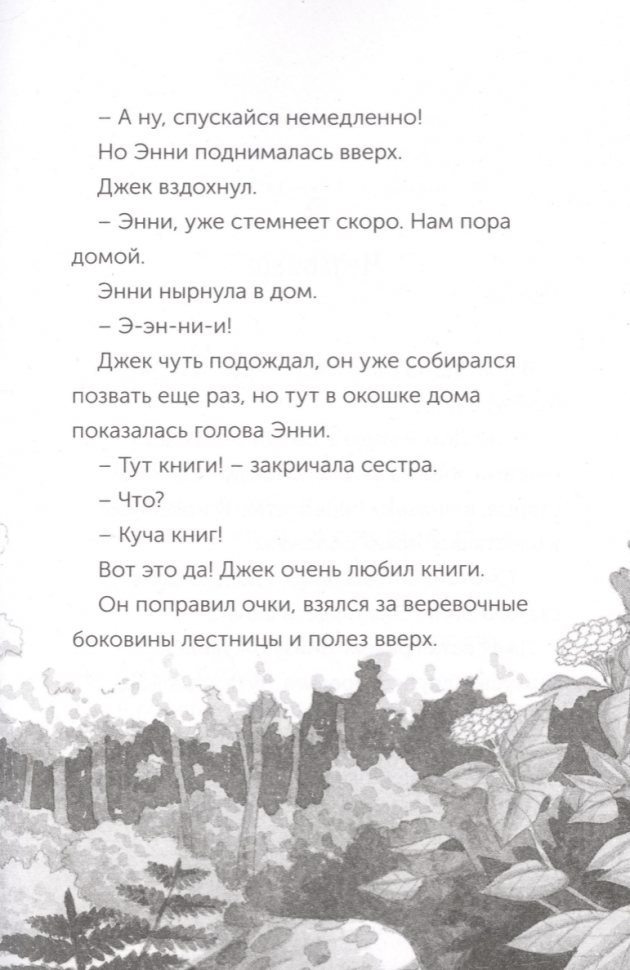 Волшебный дом на дереве. Динозавры в сумерках - фото №6