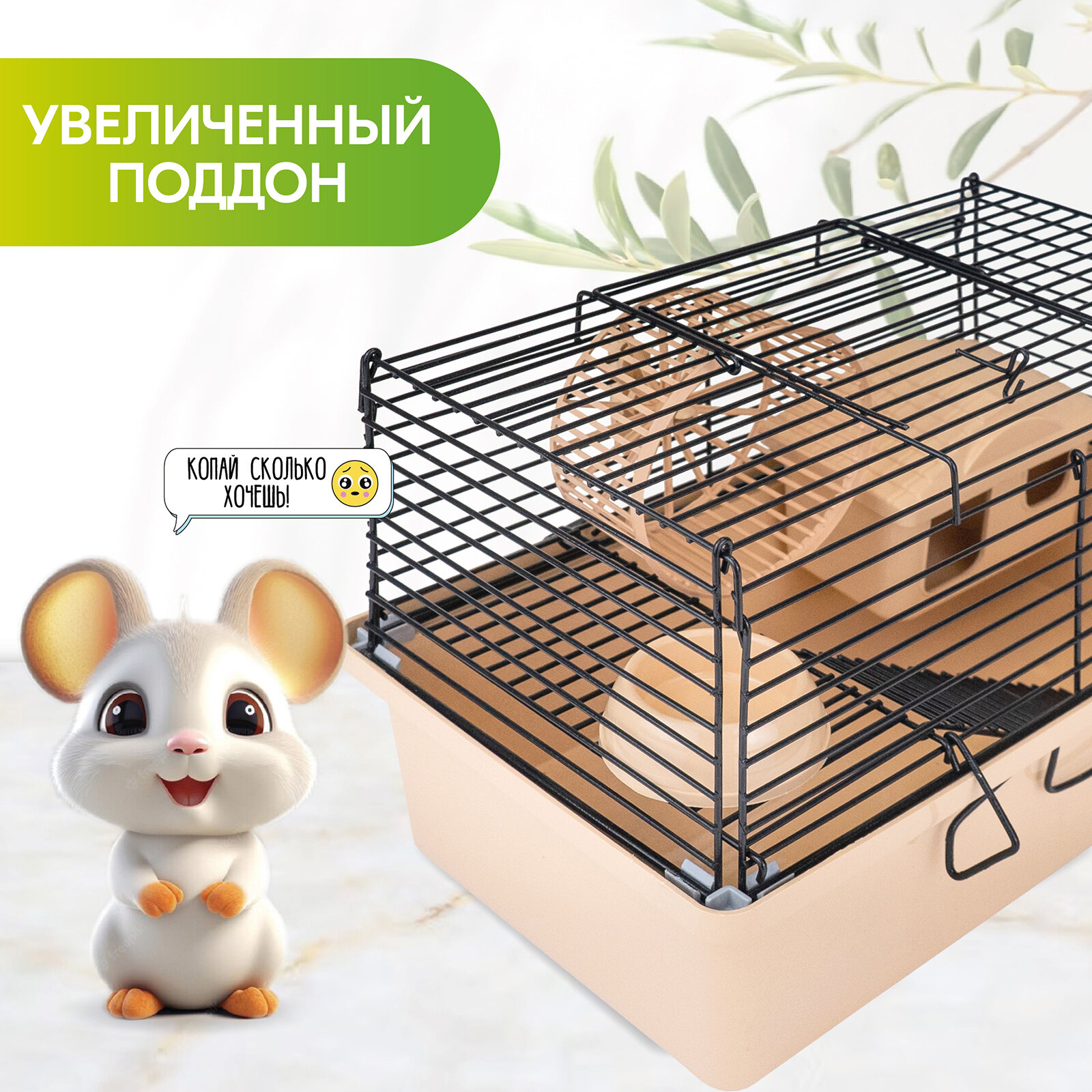 Клетка-мини д/мелких грызунов "PetTails", складная, шаг прута до 9,5мм, 28*17*h20см (+домик, миска, колесо) бежевая