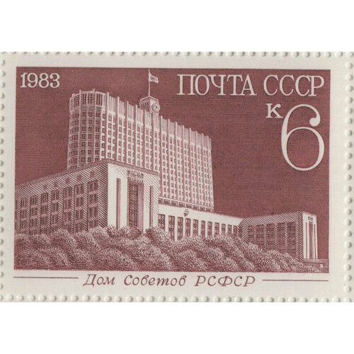 Марка Новостройки Москвы. 1983 г. Лист. марка газопровод 1983 г