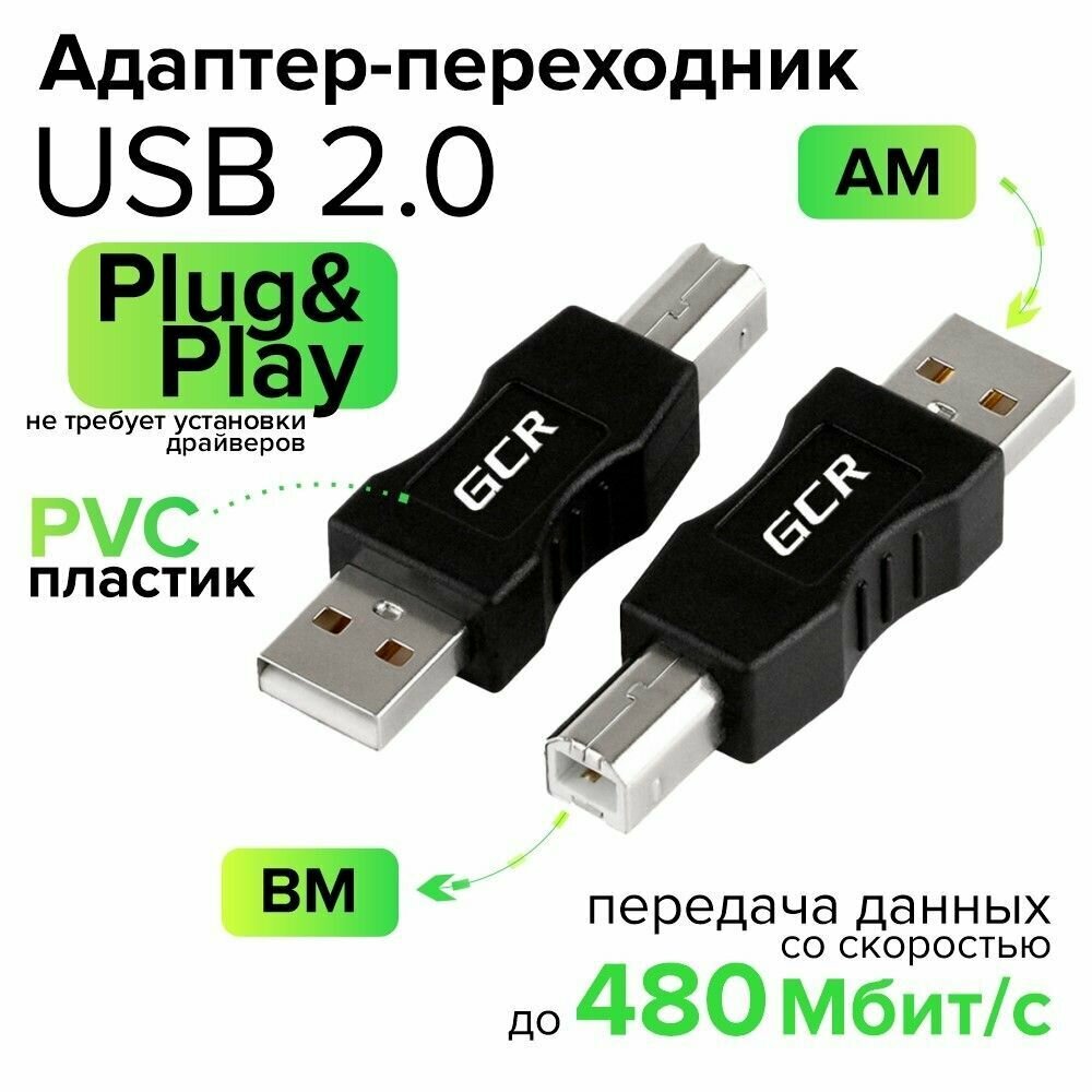 USB переходник AM / BM GCR USB адаптер для передачи данных для принтера сканера пк