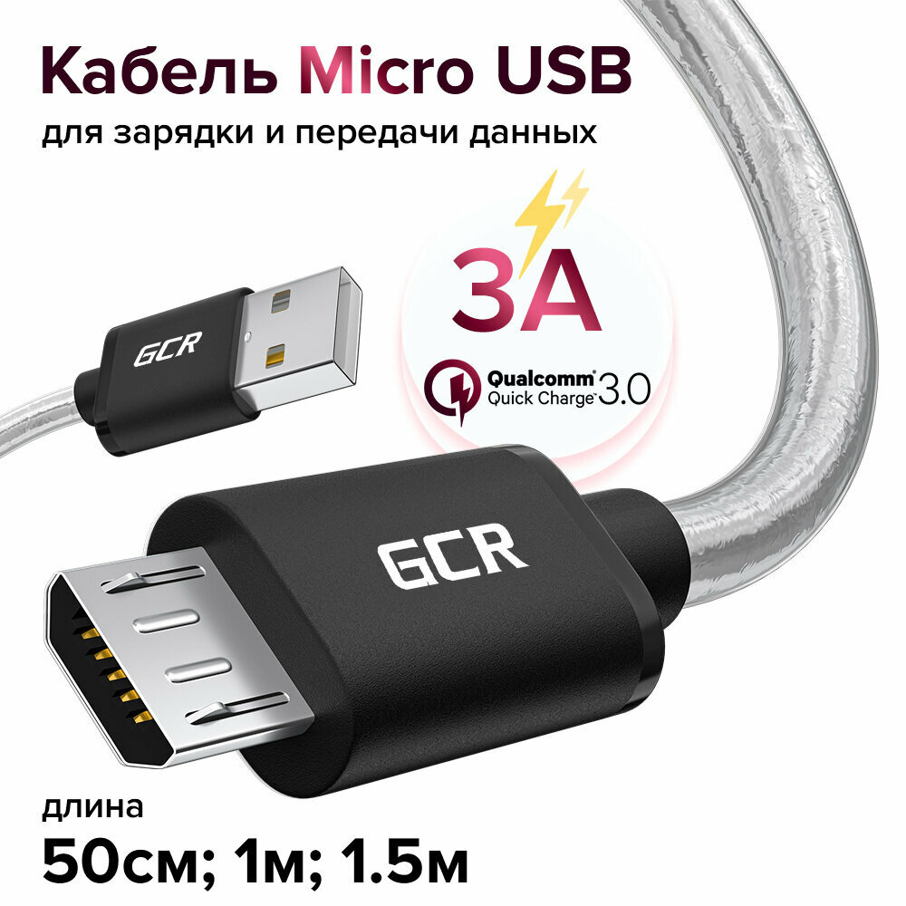 Micro USB кабель 1 метр GCR 3А QC 3.0 провод для зарядки телефона прозрачный