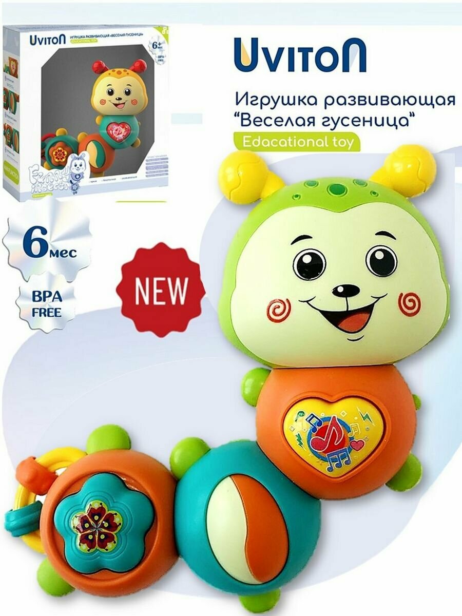 Игрушка музыкальная развивающая гусеничка SOFIA