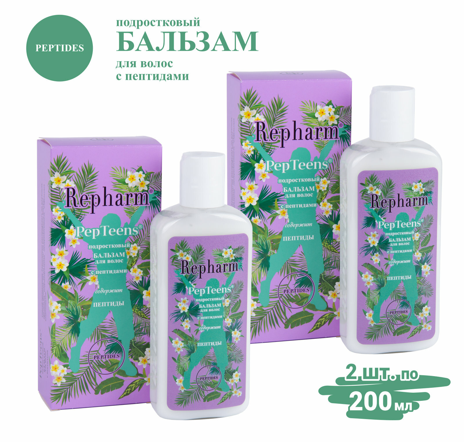Бальзам для волос Repharm подростковый с пептидами PepTeens (пептинс), 200 мл - 2 шт — фото 1