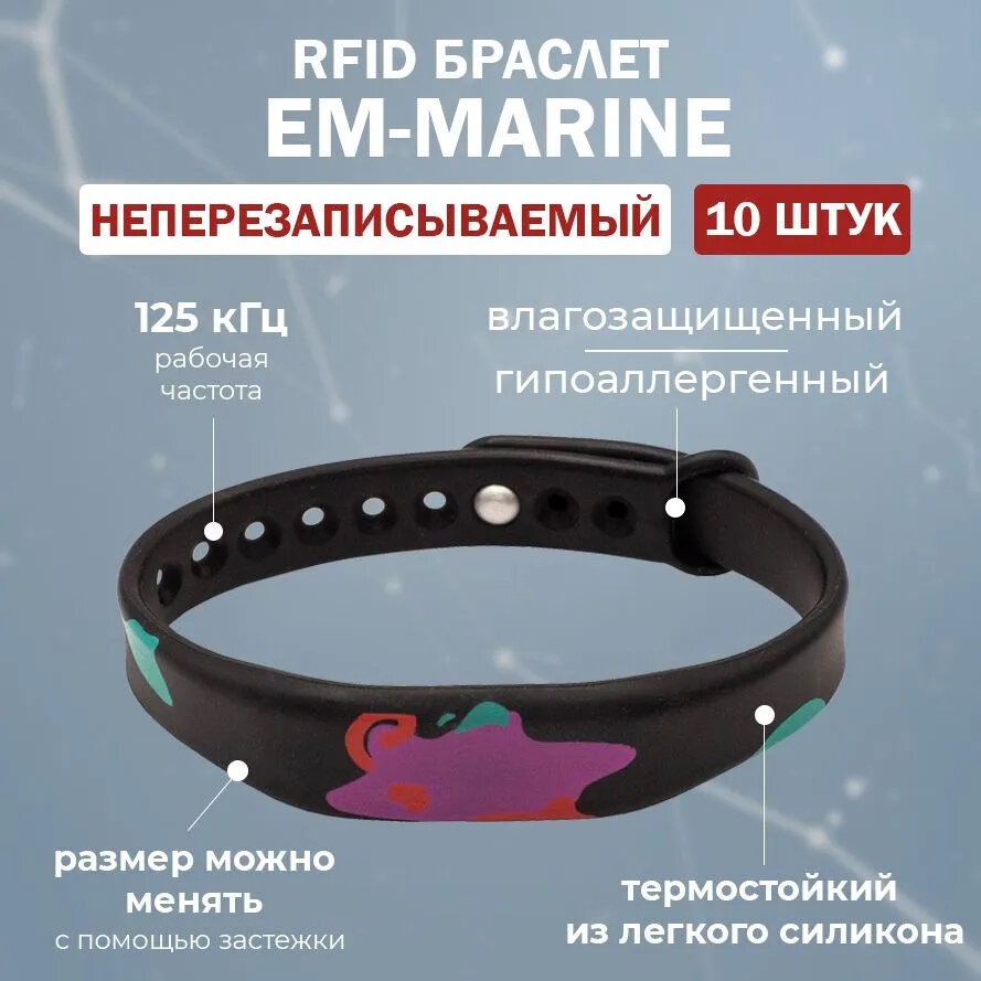 RFID браслет-пропуск EM-Marine "PAINT" серый (неперезаписываемый) силиконовый с застежкой / бесконтактный ключ доступа СКУД 125 кГц / 10 штук