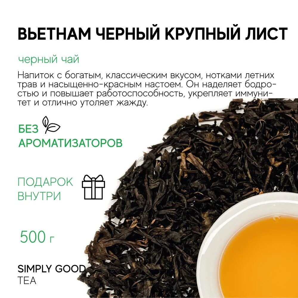 Чай черный Вьетнам черный крупный лист 100 гр