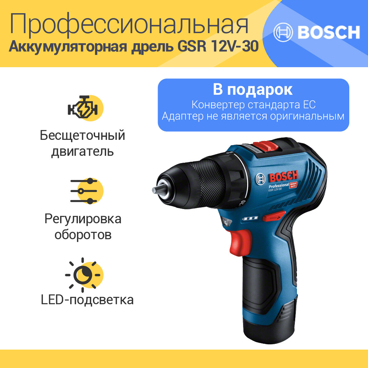 Аккумуляторная дрель-шуруповерт BOSCH GSR 12V-30 (06019G9080 ) 12В 2х2Ач Li-Ion，CN（Тип вилки：CN）