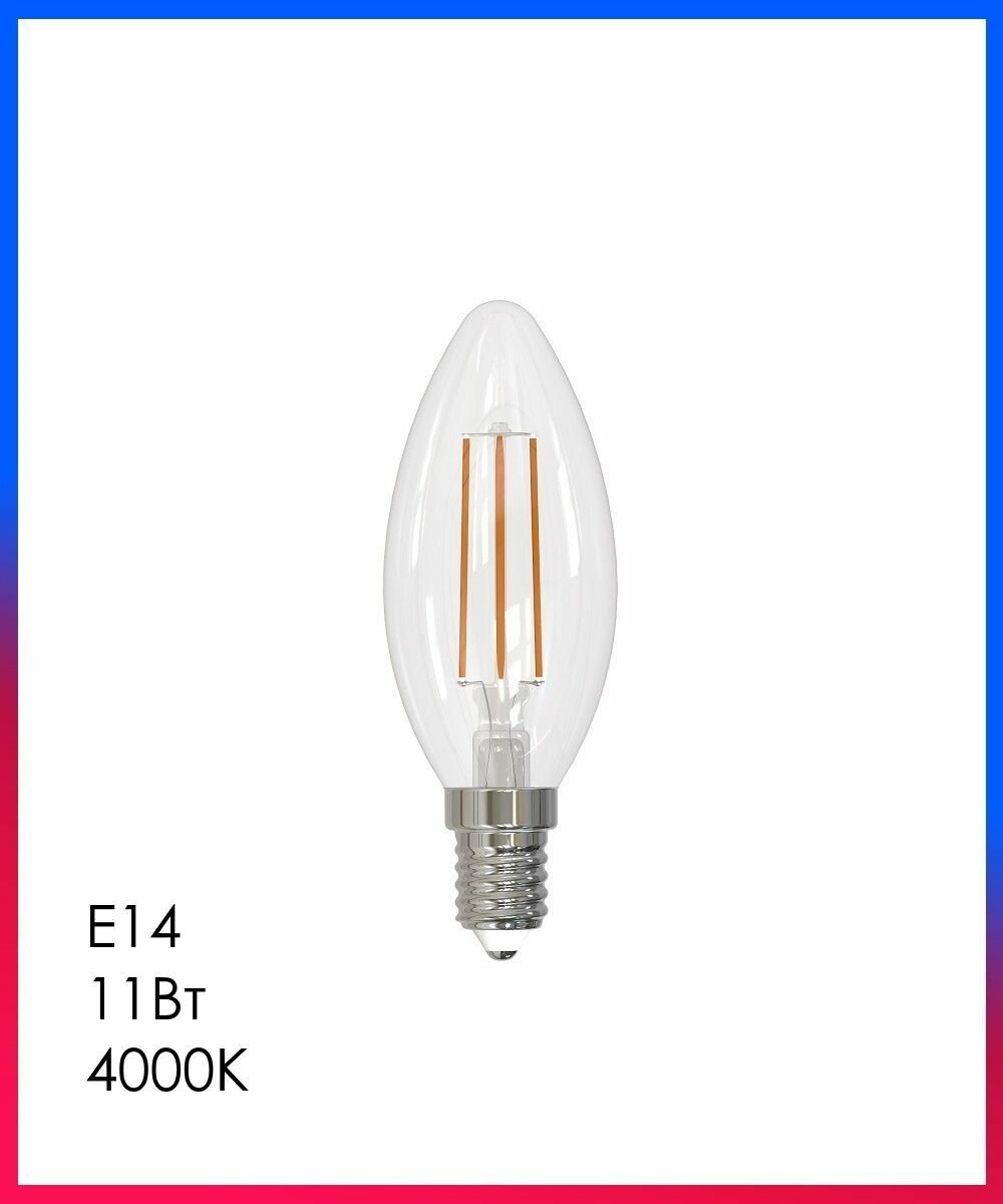 Лампа LED FILAMENT Е14 Свеча 11Вт 4000К D35х100мм Прозрачная колба 900Лм